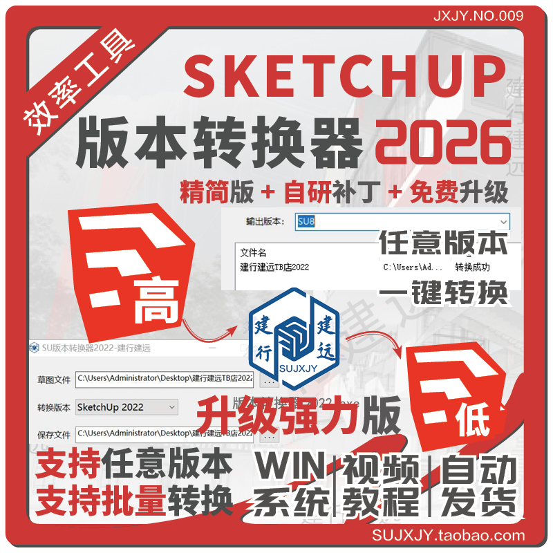 Su Sketchup Version Converter Skp Format 2026 High Version to Low Version, No Installation Required