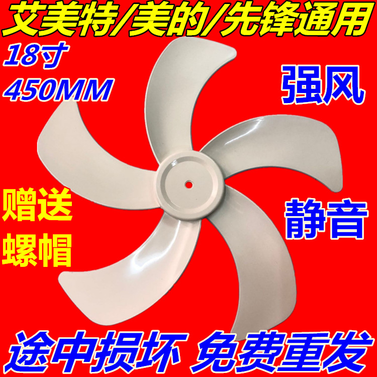 Gisei Great Wall red double-happy fan fan blade floor fan 18 inch fan fan blade fan accessories diameter 450MM