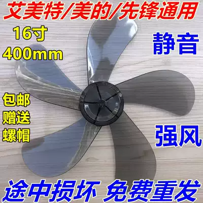 Emmett electric fan accessories table fan blade 16 inch 400mm floor fan transparent gray fan blade fan blade