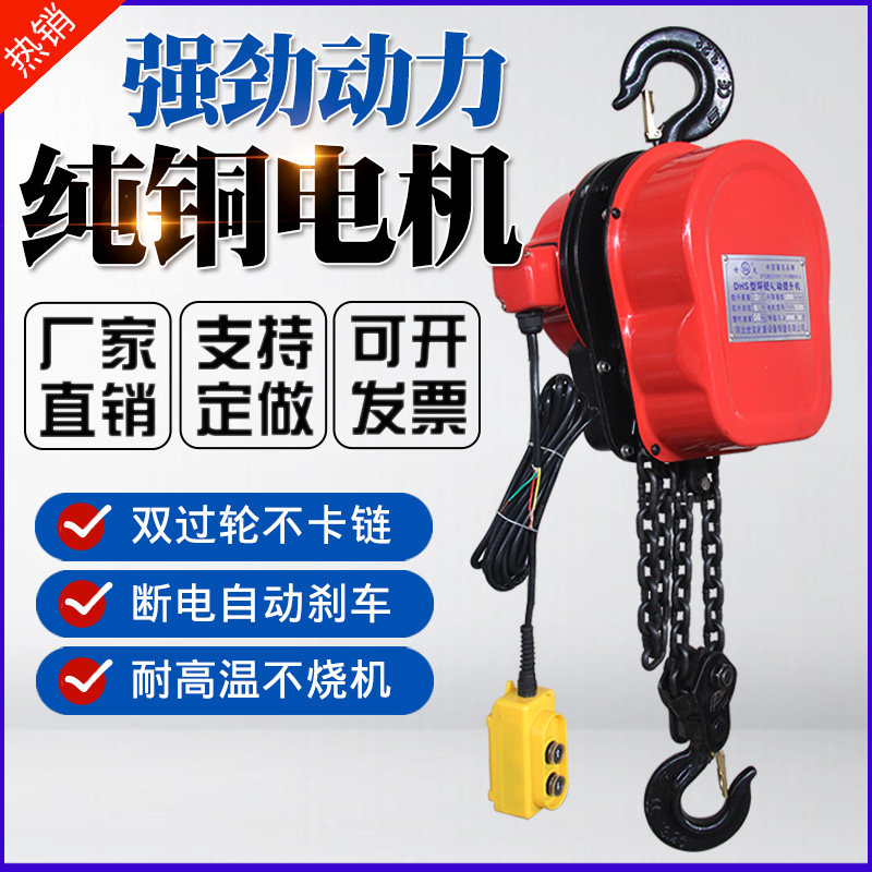 Chain electric crane 380v5 tons 1 ton 2 tons 3 tons 10 tons guide chain household crane hoist chain sports car