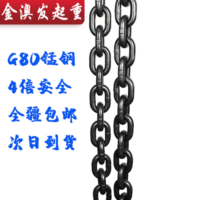 National standard G80 lifting chain chain iron chain sling manganese steel chain hoisting chain bridge chain 1 2 3 5 tons