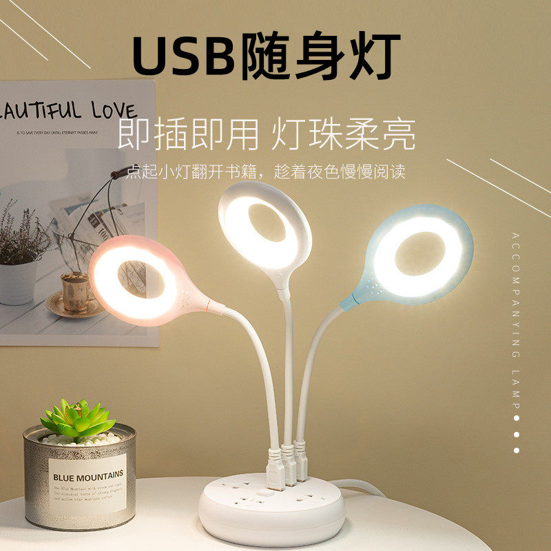 Eye protection USB light portable LED light reading ring light mobile charging treasure mini bedroom bedside lamp desk lamp usb plug interface strong light computer keyboard desk lamp