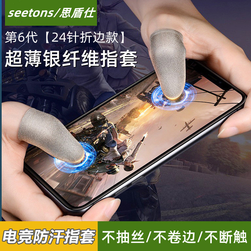 Silver cloth eating chicken finger gloves game gloves anti-sweat anti-slip do not ask for help with the same style ultra-thin thumb sleeve lock edge folded professional e-sports king glory peace mobile game elite dedicated sweating antiperspirant
