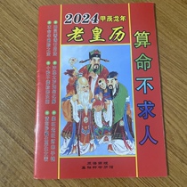 2024 A. Chen Long Years birthday Livre de lancien calendrier impérial livre calendrier folklorique Calendrier agricole Calendrier agricole Deux couleurs