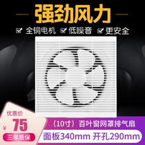 Mesh Hood Window Type Exhaust Fan 10 inch Louvered Kitchen Oil Pumping Smoke Ventilator exhaust fan toilet 290mm