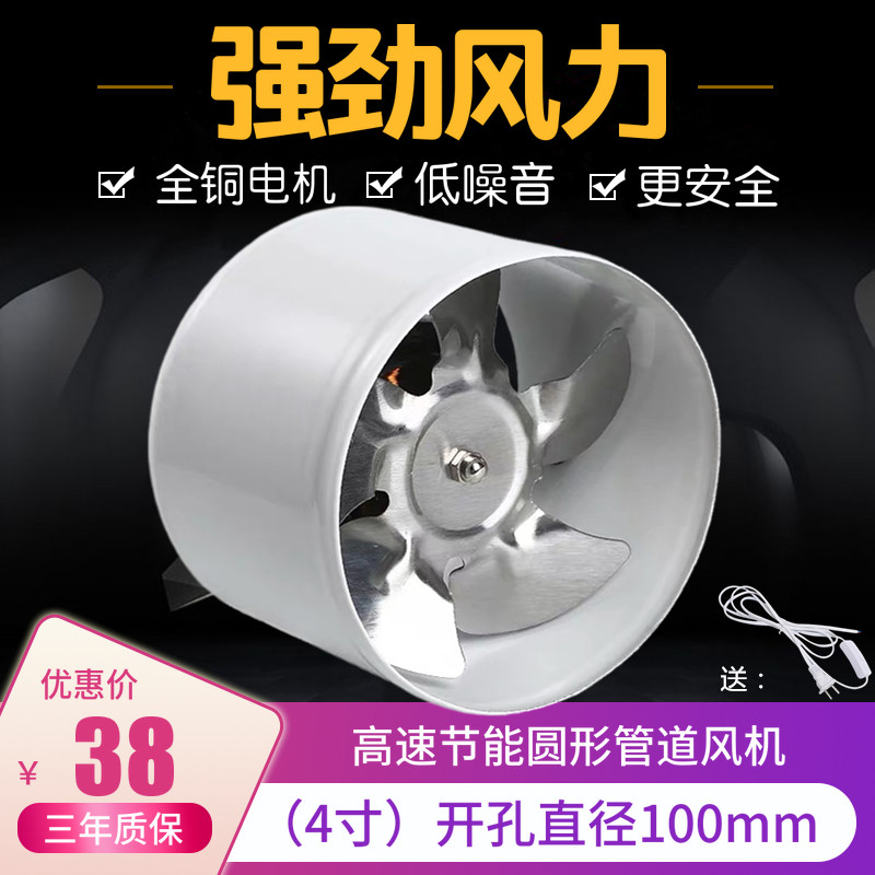 Circular pipe fan 4 inch exhaust fan kitchen smoke ventilation fan pvc acupuncture toilet ventilation 100mm