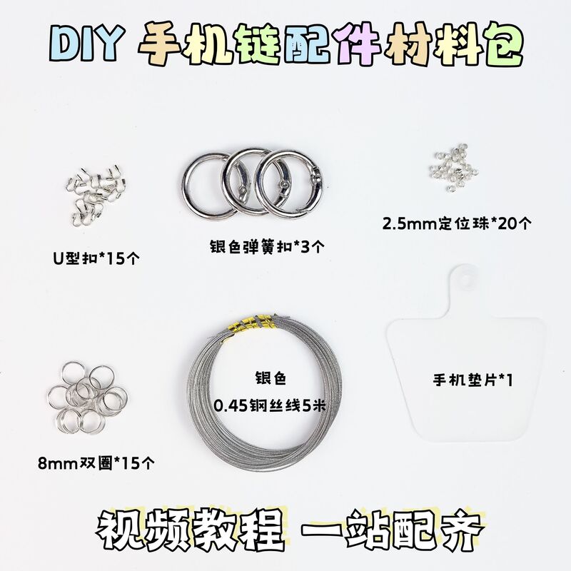 (U-Shaped Buckle Version) Beginner's Mobile Phone Chain DIY Handmade Beading Tool Material Kit Positioning Bead Buckle Steel Wire Accessories