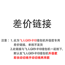 Flying Man GK9-910 Stitch Charter Upgrade Automatic Tangent manual tangent Double use Price Difference link