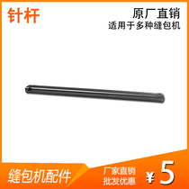 Portable Gun Type Enveloping Machine Stitched machine Sealing Machine Accessories Needle Bar