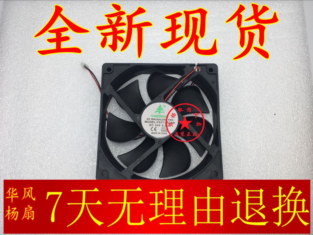 FSY12S24H FONSONING 12CM 12CM 12025 24v 24v DURABLE HEAT DISSIPATION FAN VENTILATOR FREQUENCY INVERTER