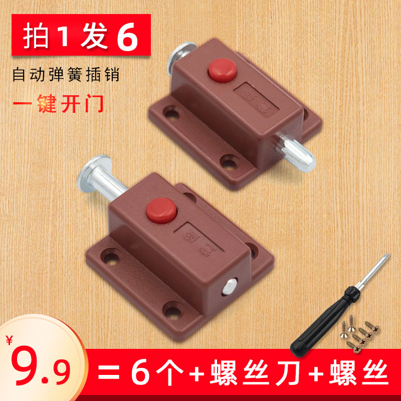 CABINET DOOR AUTOMATIC SPRING BOLT PLASTIC BUTTON REBOUND BOLT CABINET PIN PLUG DOOR CLEAR FITTED DOOR BOLT