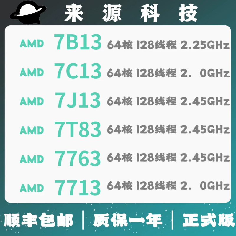 AMD  EPYC7B13 7C13 7J13 7T83 7763 7713 7V13 7773X 7v73x cpu