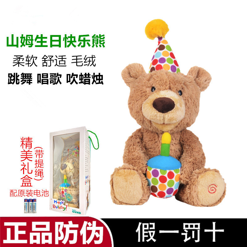 Babygund Happy Birthday Bear Feibi Little Elephant Teddy Bear Singing Dancing Blowing Candles Plush Toy Gift