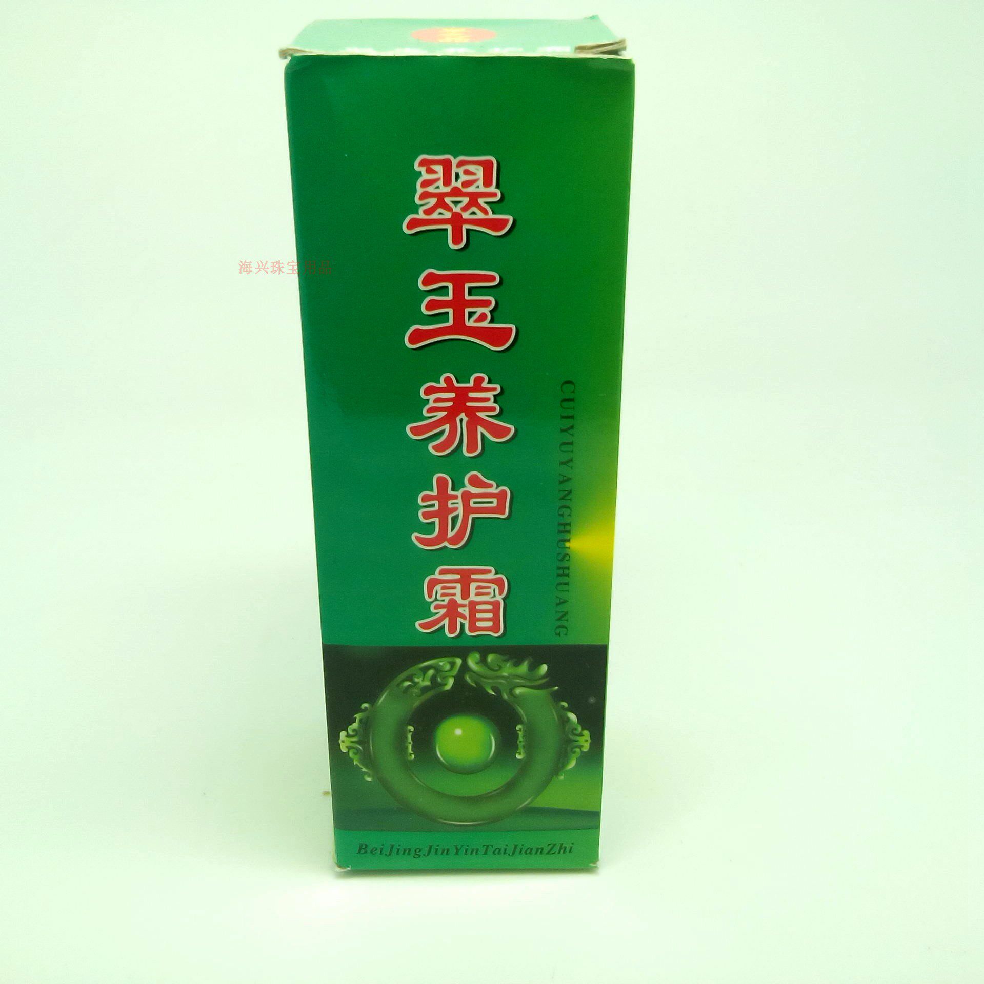 Jade Maintenance Liquid Jade Emerald Conservation Cream Ancient Play Jade Ware and Tian jade Maintenance Jewelry Gem crystal maintenance