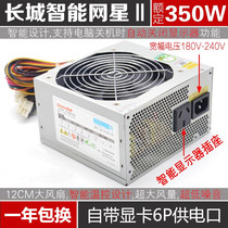 Great Wall rated 350W desktop original disassembly host independent graphics card 6PIN silent lightning-proof computer power supply