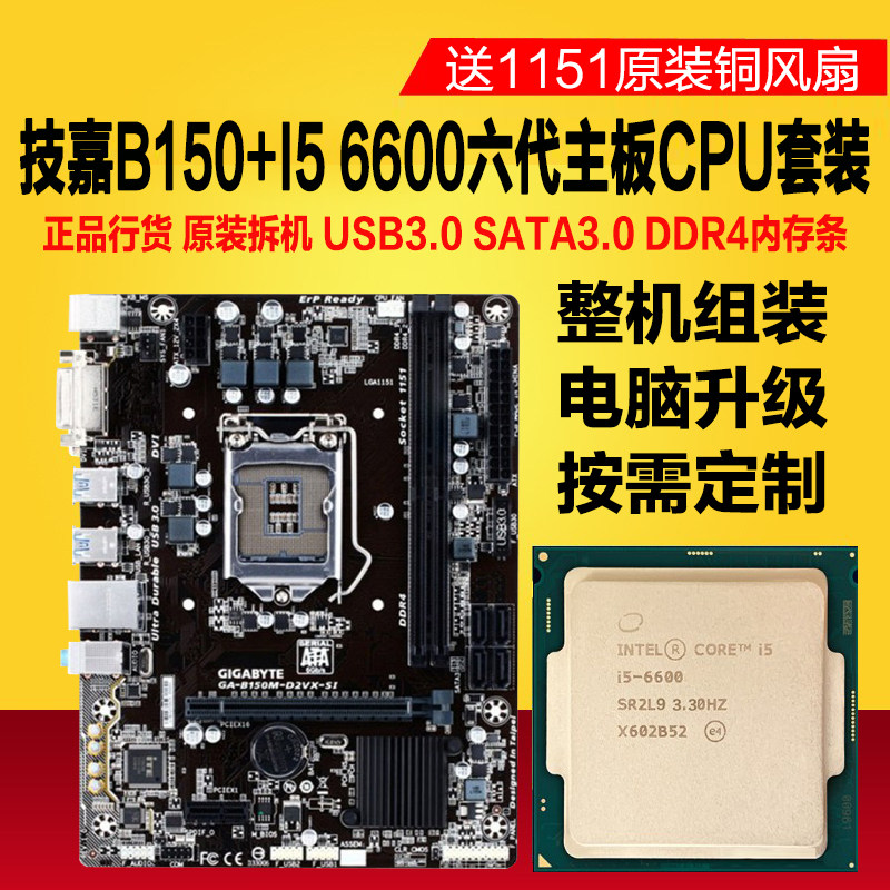 Cool Rui I5 6600 Motherboard CPU Suit Secondhand Desktop Computer 4 Generations Memory Technology Gia B150 computer complete machine