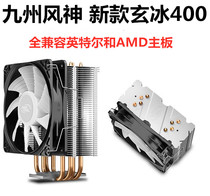 Kyushu Fengshen Xuan Ice 400 Four Copper Tube CPU Radiator Compatible with Intel AMD Multi-platform Silent Fan