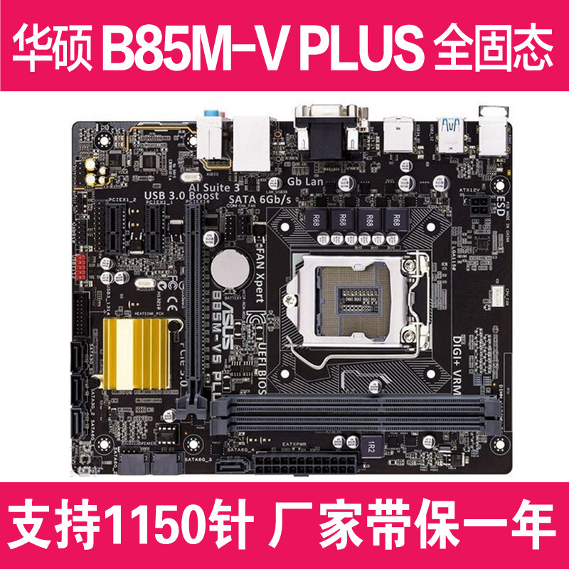 Asus SUSTech B85M-V PLUS DDR3 1150 needle set display small board with SATA3 0 B85 motherboard