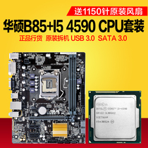 ASUS B85M-F PLUS with Intel Intel i5 4590 fourth-generation quad-core CPU motherboard set