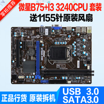 Quad-core set I3 Intel Intel i3 3240 MSI B75 motherboard cpu memory Quad-core game