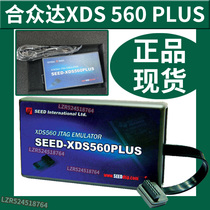 SEED-XDS560PLUS Arrow SeedXDS560 USB2 0 high-speed emulator Hezhongda original