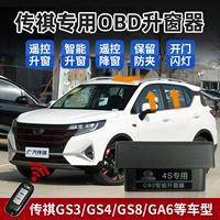 Применимо GAC Trumpchi GS3GS4 Автоматическое окно GA4GS8GM8GS5GA6 Окно OBD модифицированное GS5