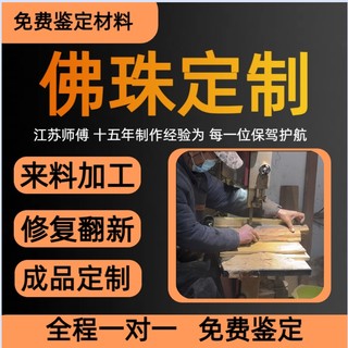 Professional processing of buddhist bead bracelets with incoming materials, customized handle pieces, ping an brand engraved jewelry pendants