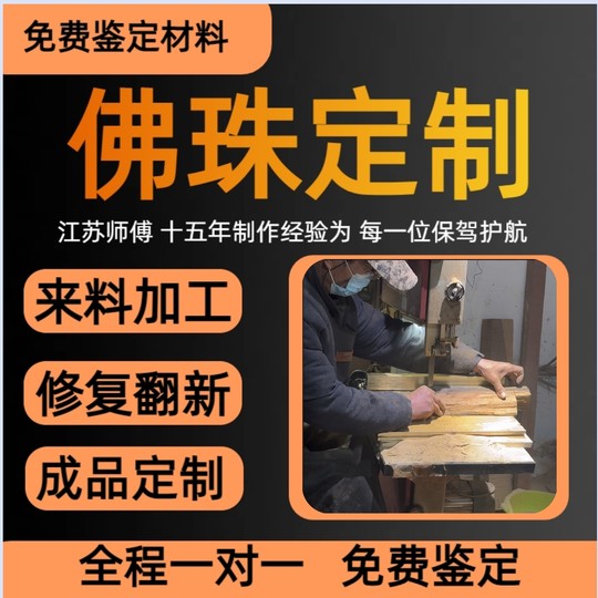 Professional processing of Buddhist bead bracelets with incoming materials, customized handle pieces, Ping An brand engraved jewelry pendants