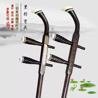 Professional refined ebony elbow erhu accessories piano pole Yuehu pole high hu pole flower drum large barrel pole with piano shaft