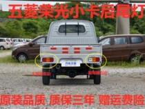 Suitable for 5 ling boom light small card rear tail light truck single row brake light inverted headlights double row steering lampshade accessories