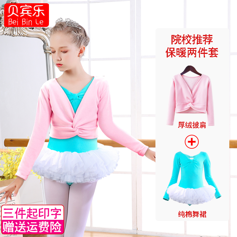 Children stitching girls lian gong fu piece girl autumn and winter shawl tiao wu yi children Chinese dance clothing