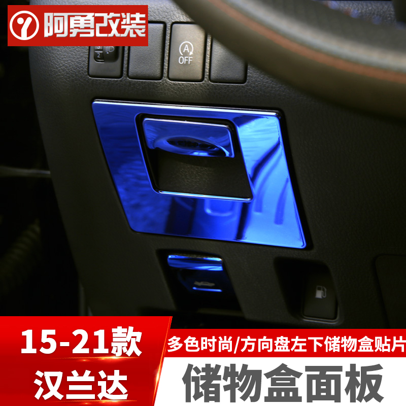 Suitable for 15 -21 hanlanda decorative steering wheel left lower storage box patch interior special retrofitting accessories