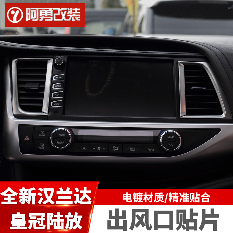 Suitable for 15 -21 Hananda Air-conditioned air outlet Decorative Strips special brightening bar Ayong retrofit