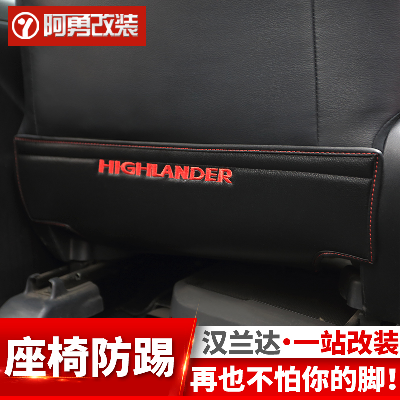 Suitable for 15-21 Highlander seat anti-kick pad armrest box anti-kick pad seat back protection pad modification