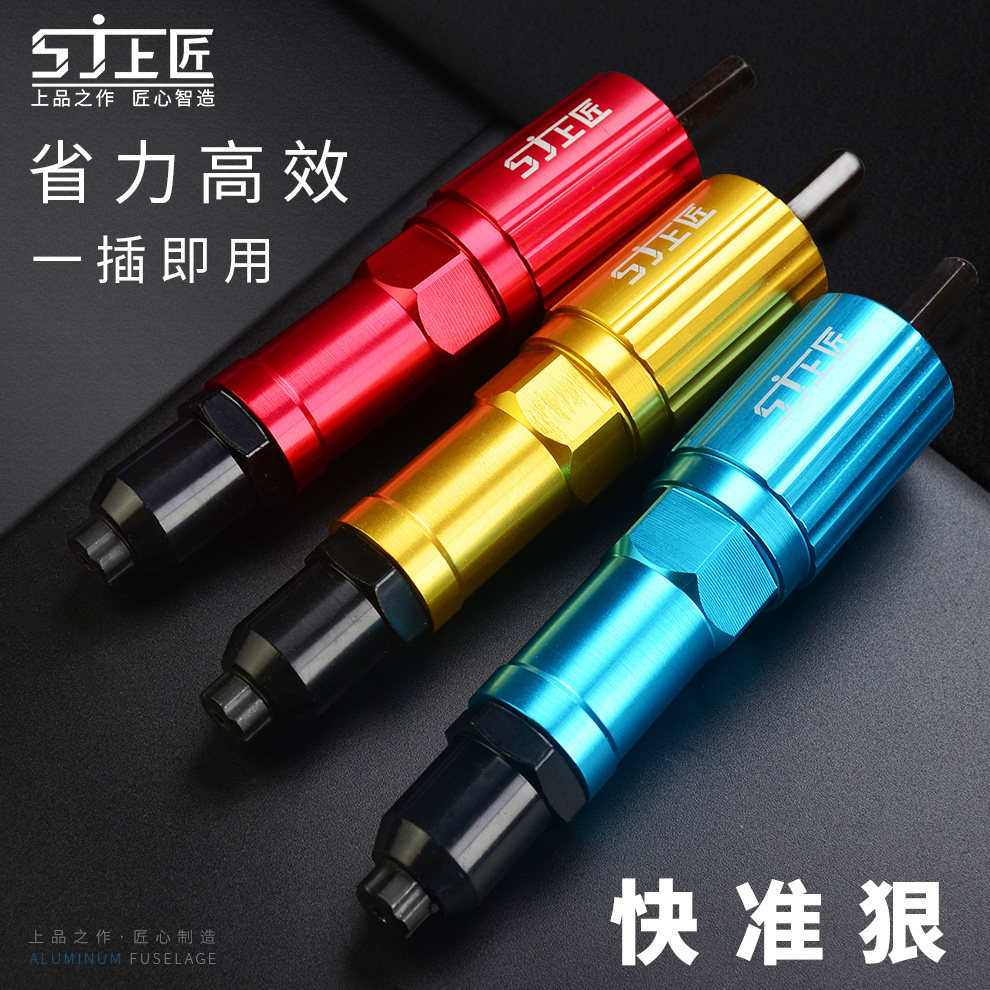 Upper craftsman electric riveting gun core pulling riveting gun conversion head riveting gun head pulling