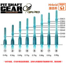 日本Fit Shaft Gear Hybrid Spin 混合形 旋转型 浅蓝色 飞镖杆