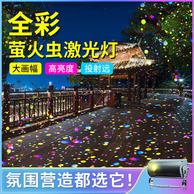 Dynamic Starry Sky Laser Firefly Projection Lamp Brightening Park Courtyard Decorated Swivel Atmosphere Light Outdoor Laser Light-Taobao