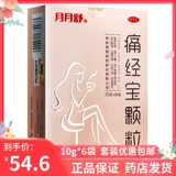 5 коробок] Юэйю Шу ПАНЕТ ГРАНУЛЫ Джингбао 10G*6 мешков/температура ящика Меридиан и ци и облегчение боли нерегулярная менструация