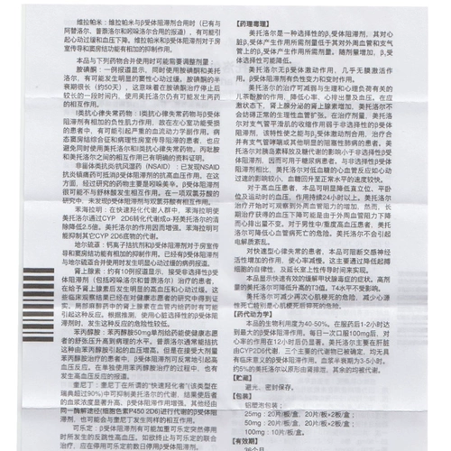 Беталок/бета, лек, таблетки металола болитиновой кислоты 25 мг*20 таблеток/коробка