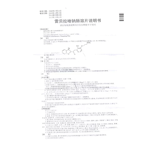丽倍乐 Ребиточная капсула натрия Enterico 10 мг*7 капсулы/коробка