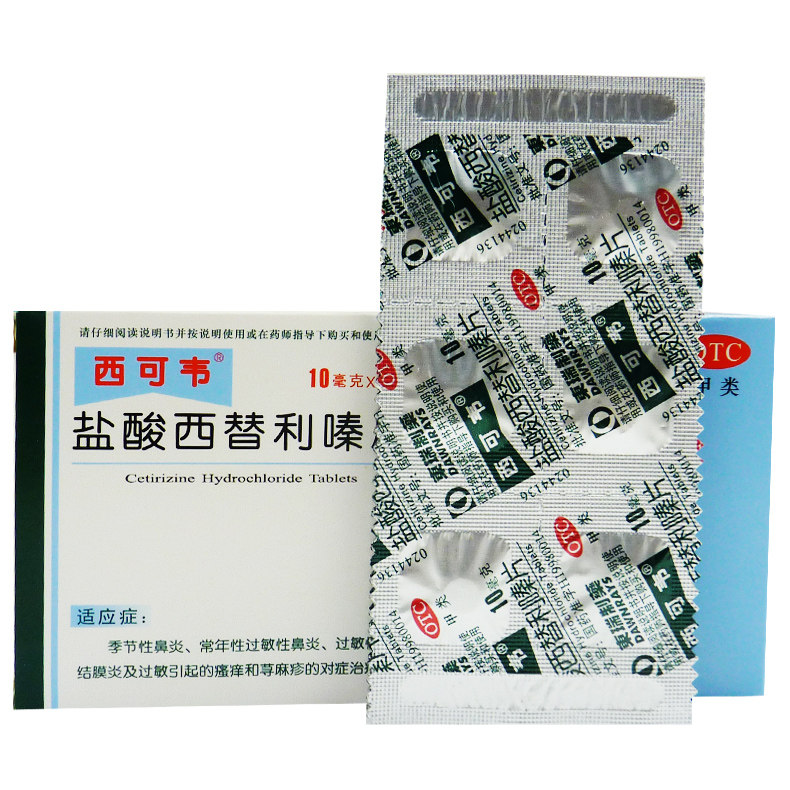 西可韦 盐酸西替利嗪片 10mg*12片过敏鼻炎药