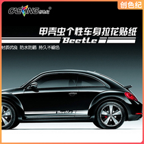 Volkswagen Beetle car pull float sticker Beetle beetle sticker personality sideways waist line