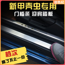 2013-2020 new Volkswagen Beetle car modification welcome pedal threshold strip door edge guard slat decoration
