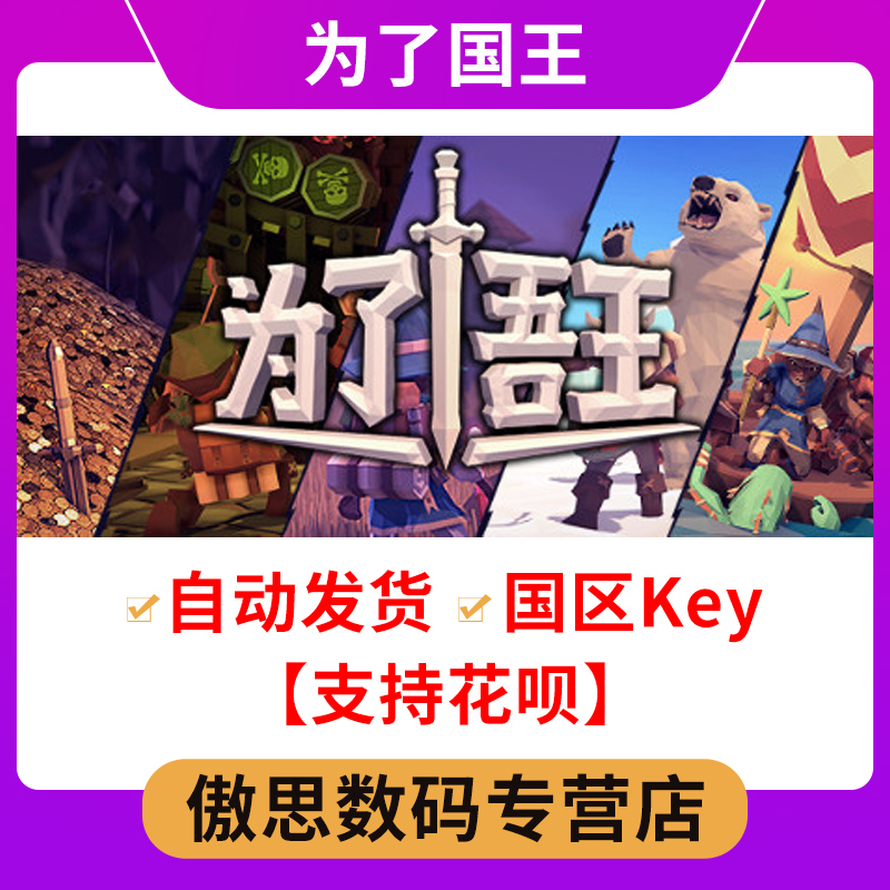 (Impulse promotion)PC MAC game Steam Chinese genuine For The King For The King For The King CDKey activation code Country full