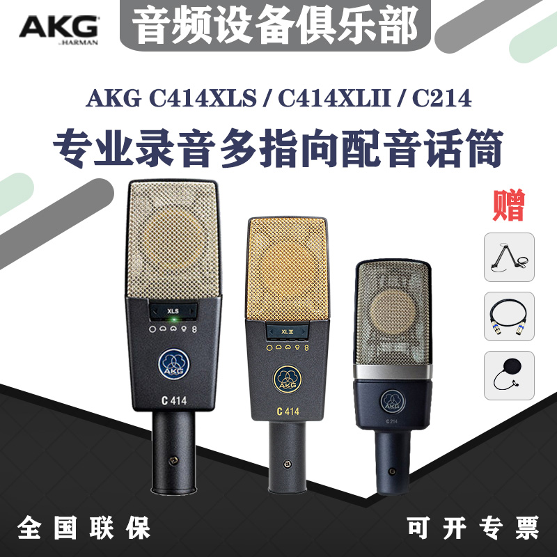 AKG C214 C414XLS C414XLII Microphone Large diaphragm microphone Recording microphone
