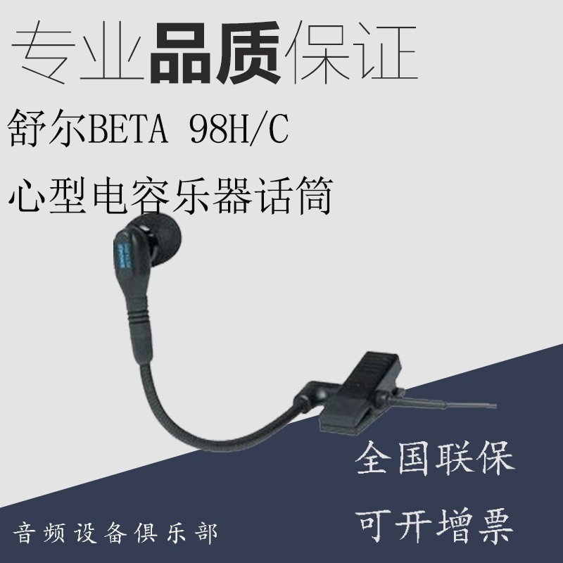Shure BETA 98H C heart capacitor musical instrument microphone licensed