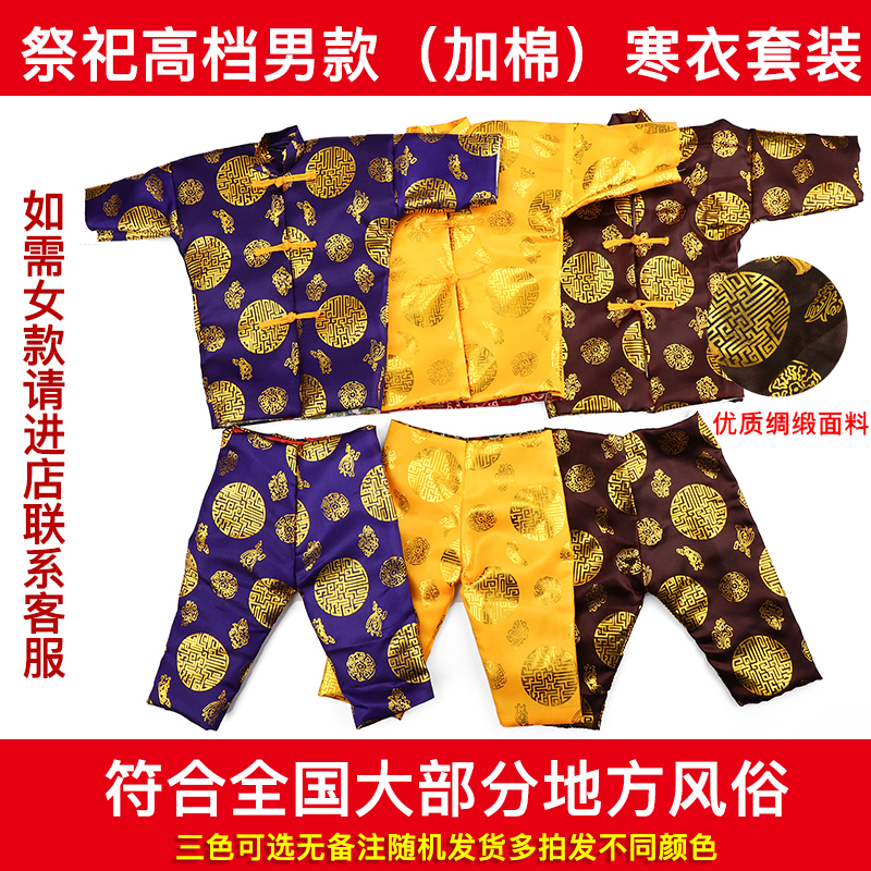 Men's upscale thickened silk satin fabric handmade cotton clothes meditation sacrificial supplies Upper graves Tomb burning paper