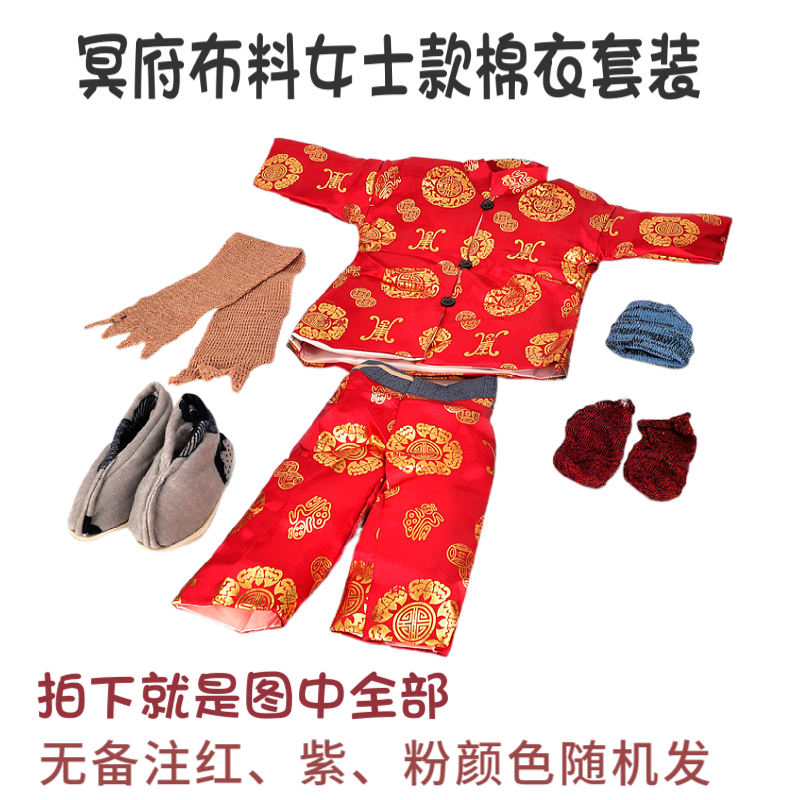 Lady Style Fabric Thickened Cotton Clothing Footwear Socks Hats NECK PACKAGE SACRIFICIAL ITEMS ON THE GRAVE BURNING PAPER COLD CLOTHING FESTIVAL