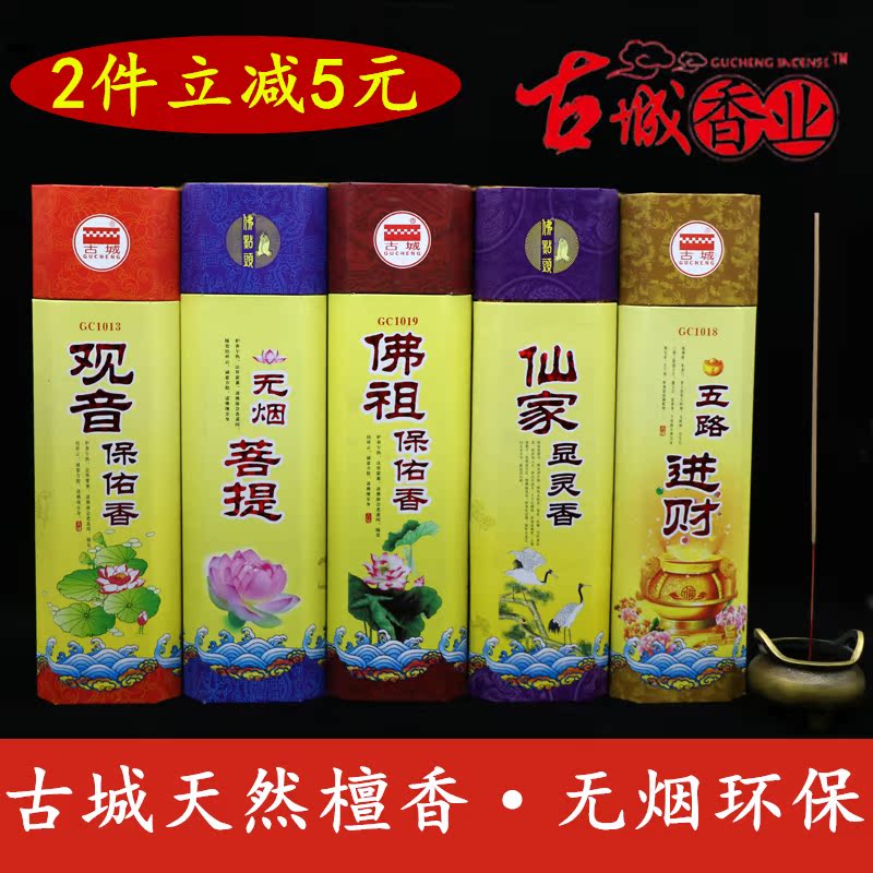 The ancient city's incense industry specializes in smoke-free sandalwood The Bodhisattva Buddha bless Guanyin bless the home for the Buddha's fragrant bamboo sticks