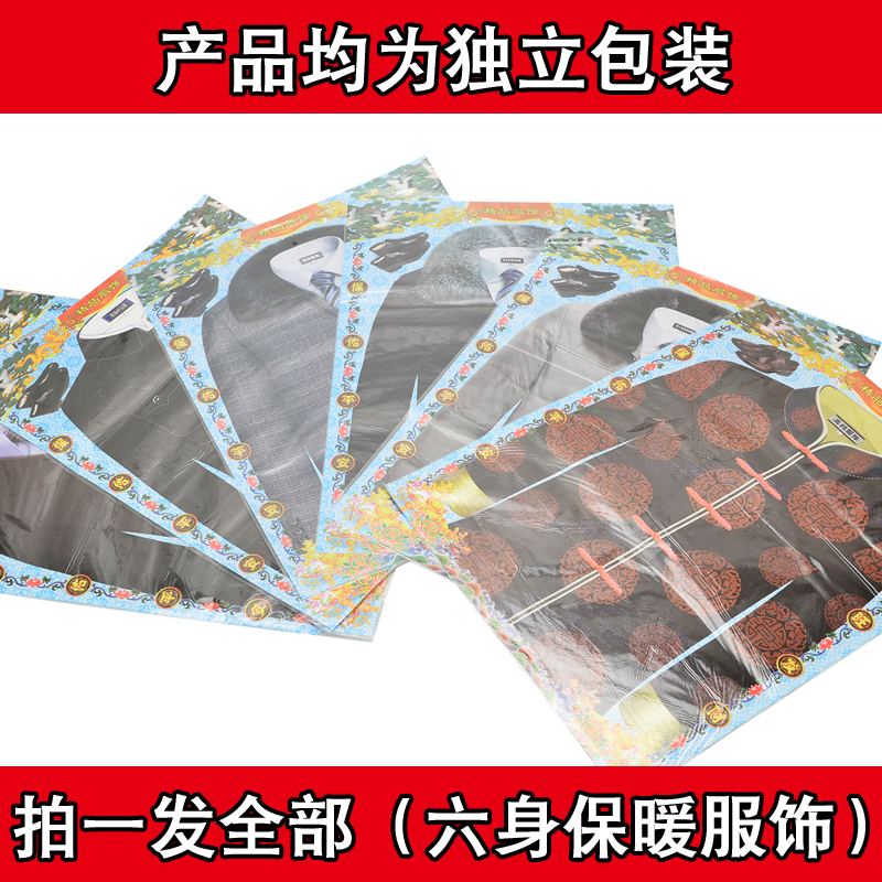 Men's print patterned paper cotton clothes cold clothes for six sets of sacrificial items Upper graves Tomb Burning Paper Cold Clothing Festival